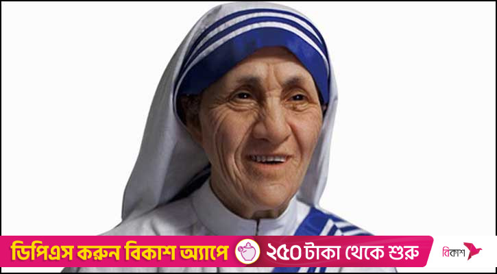 মাদার তেরেসার জন্ম